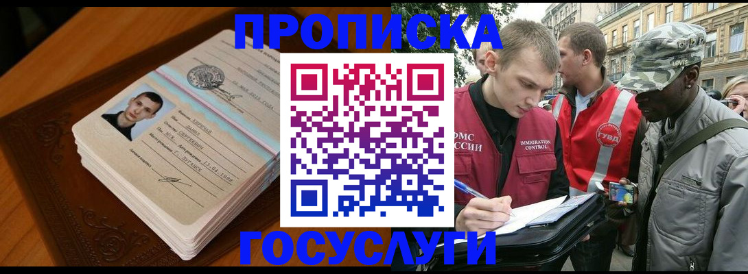 прописка иностранных граждан в Мурманской области