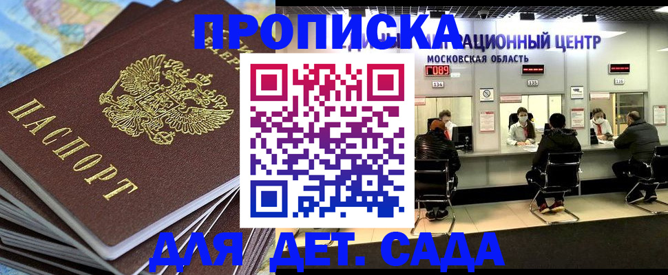 временная регистрация для школы в Мурманской области
